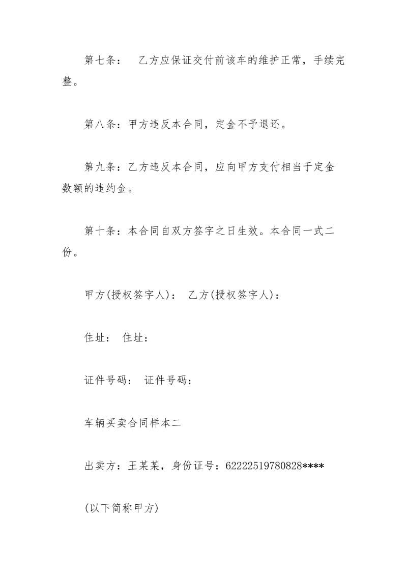 2021年车辆买卖合同样本.docx_第3页