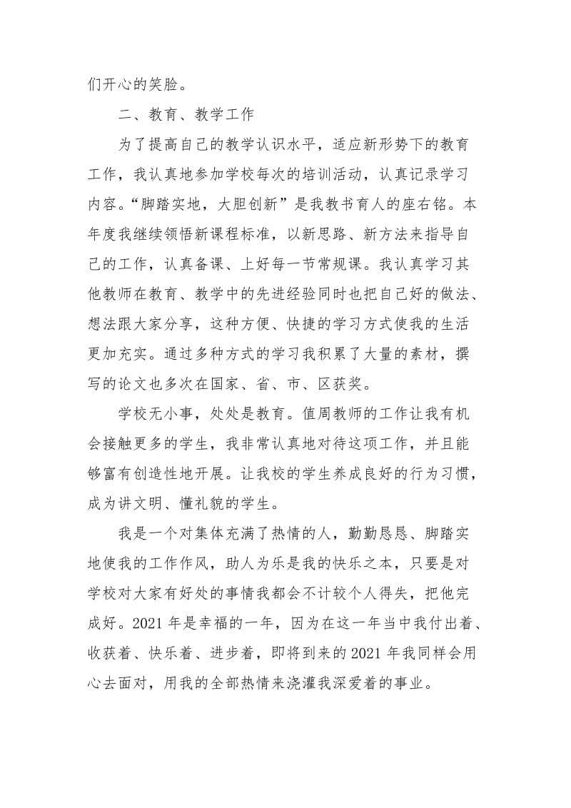 2021年音乐教师教学工作总结.docx_第2页