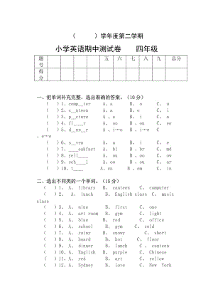 小学英语期中测试卷 四年级下册.doc