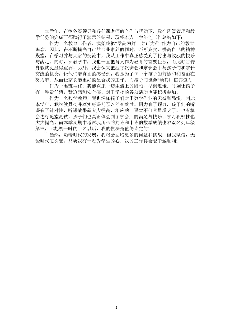 2021年最新的初中教师工作总结范文.doc_第2页