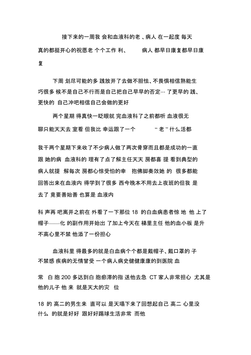 血液内科实习心得体会.docx_第2页