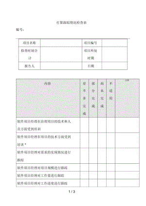 实用表格汇编31.docx