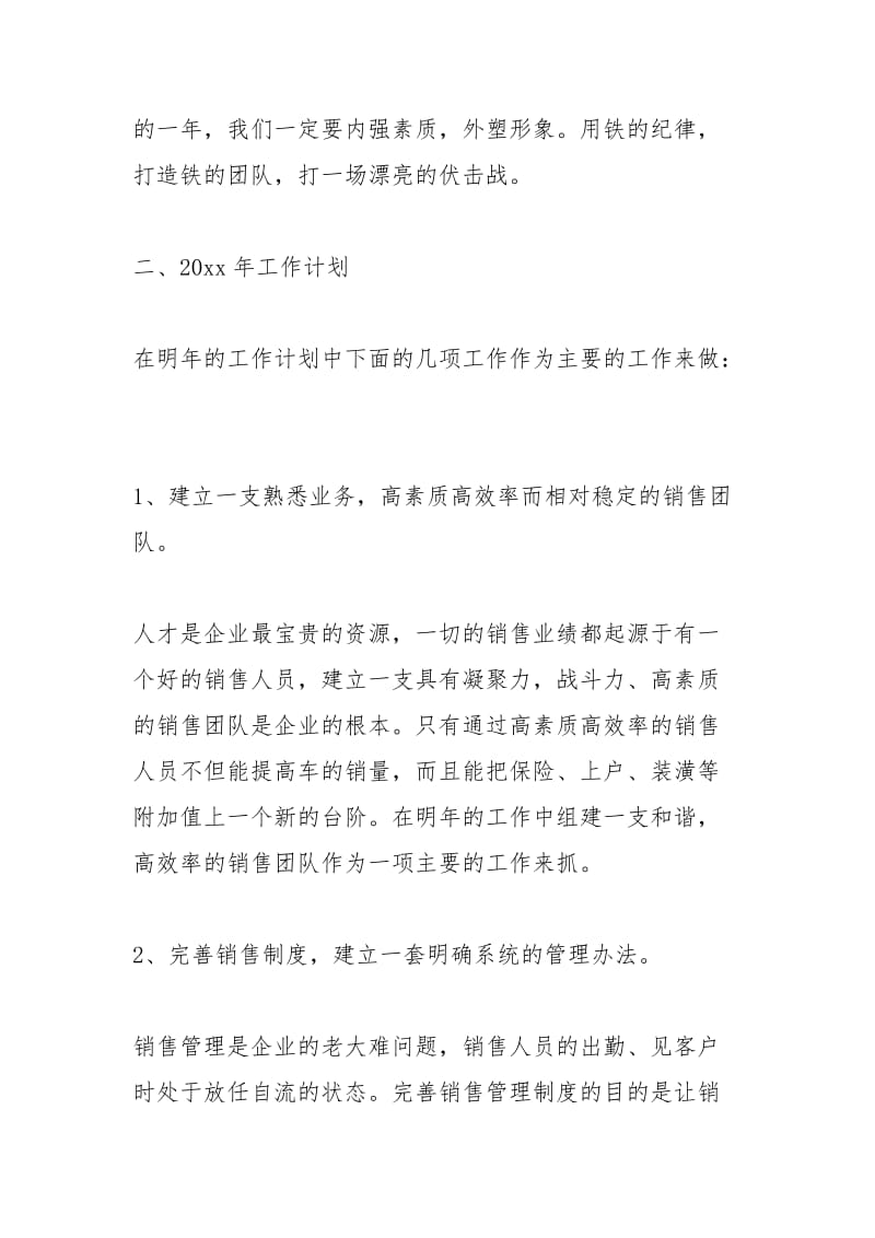 2021年软件销售年终工作总结.docx_第2页