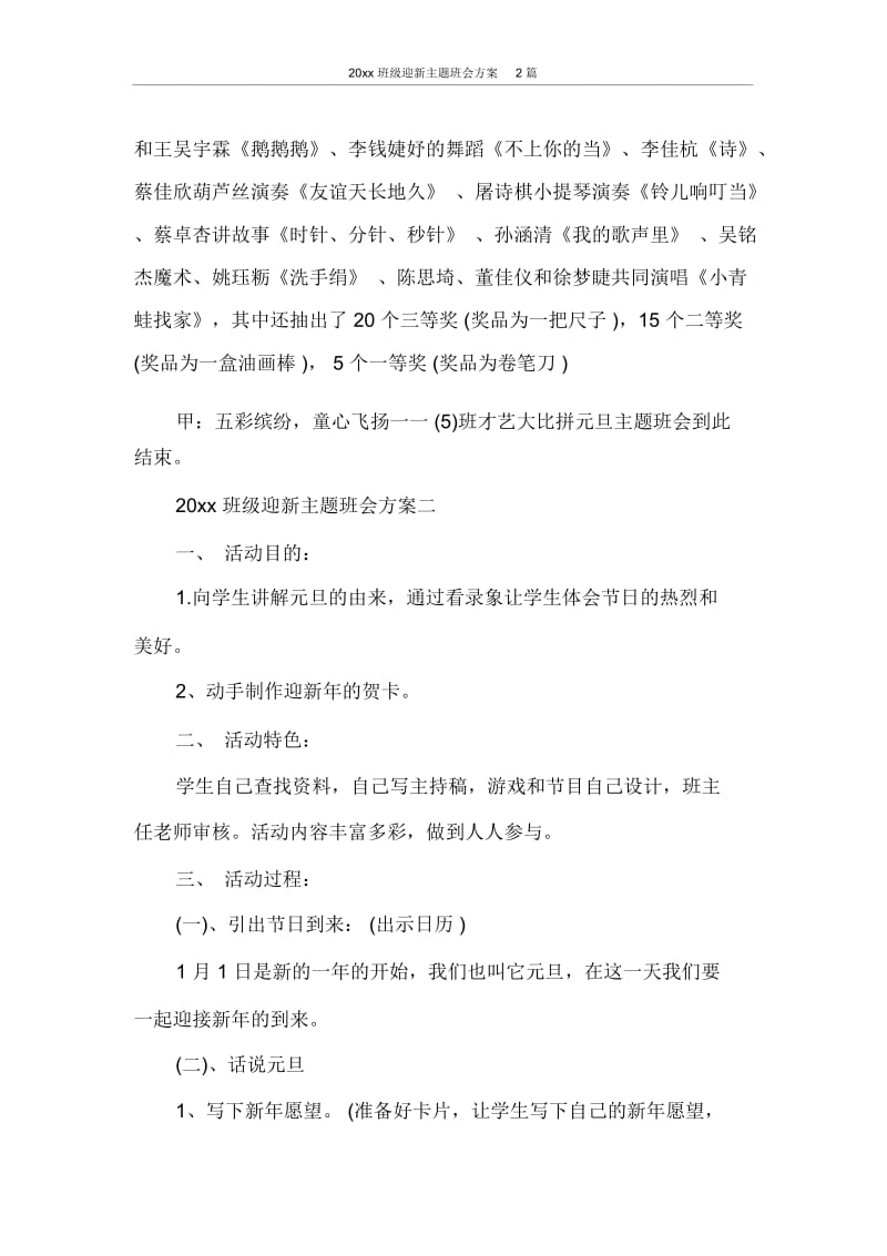 2020年班级迎新主题班会方案2篇.docx_第2页