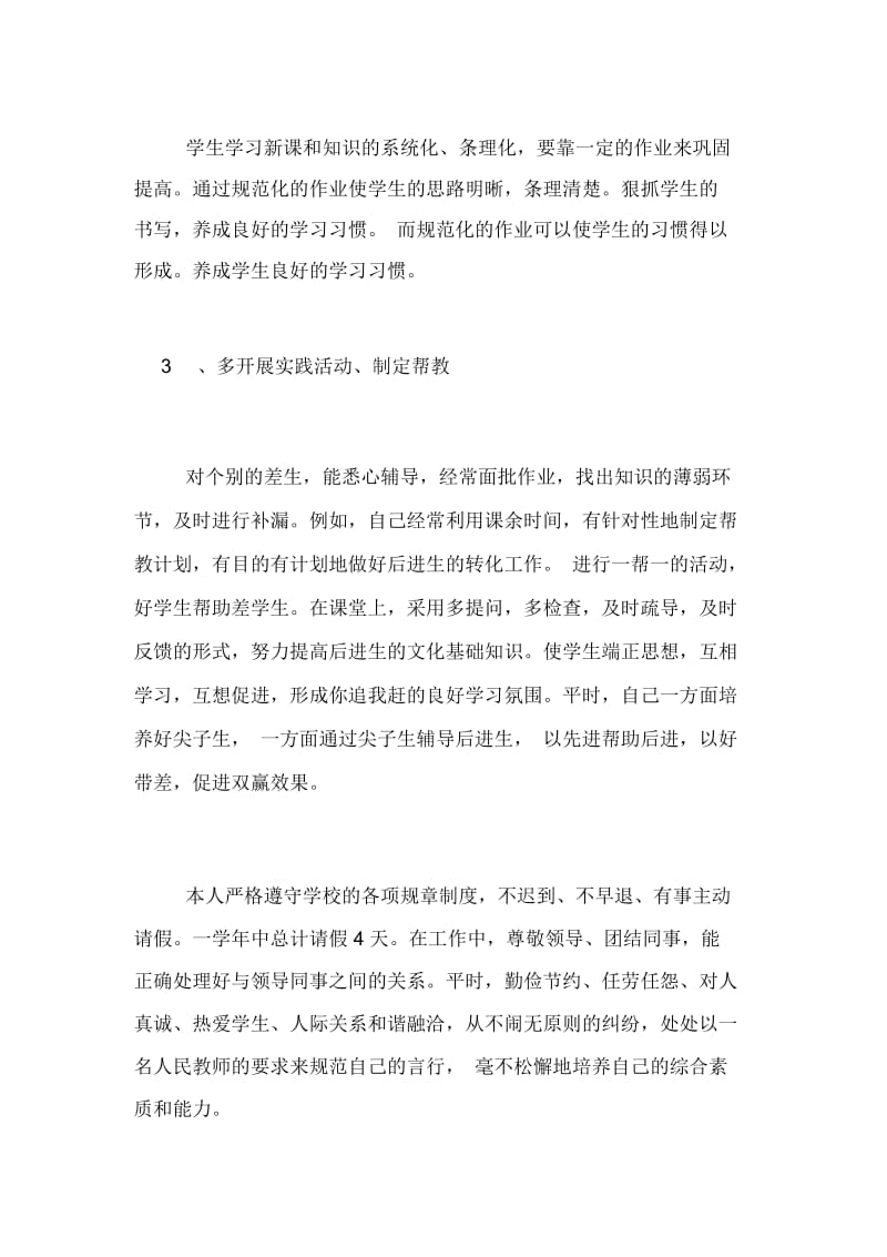 2020年有关小学教师年度考核工作总结.docx_第2页