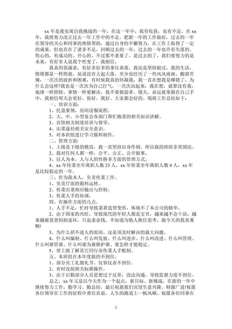 2021年服务员年终工作总结范文2020.doc_第2页