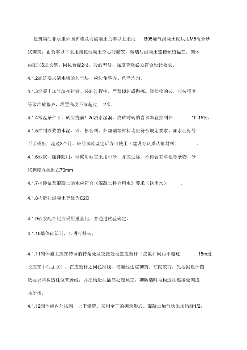 墙体砌筑施工方案.docx_第2页