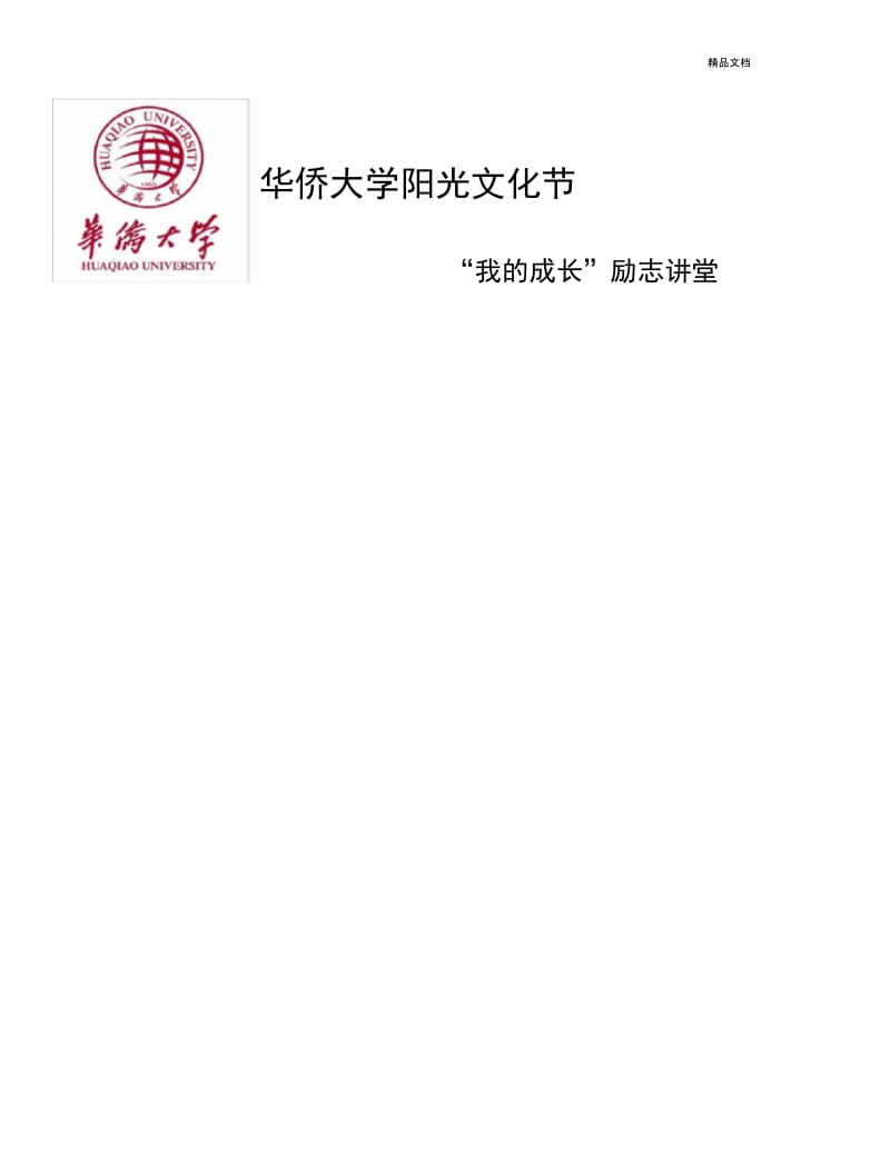 励志讲堂策划书.docx_第1页