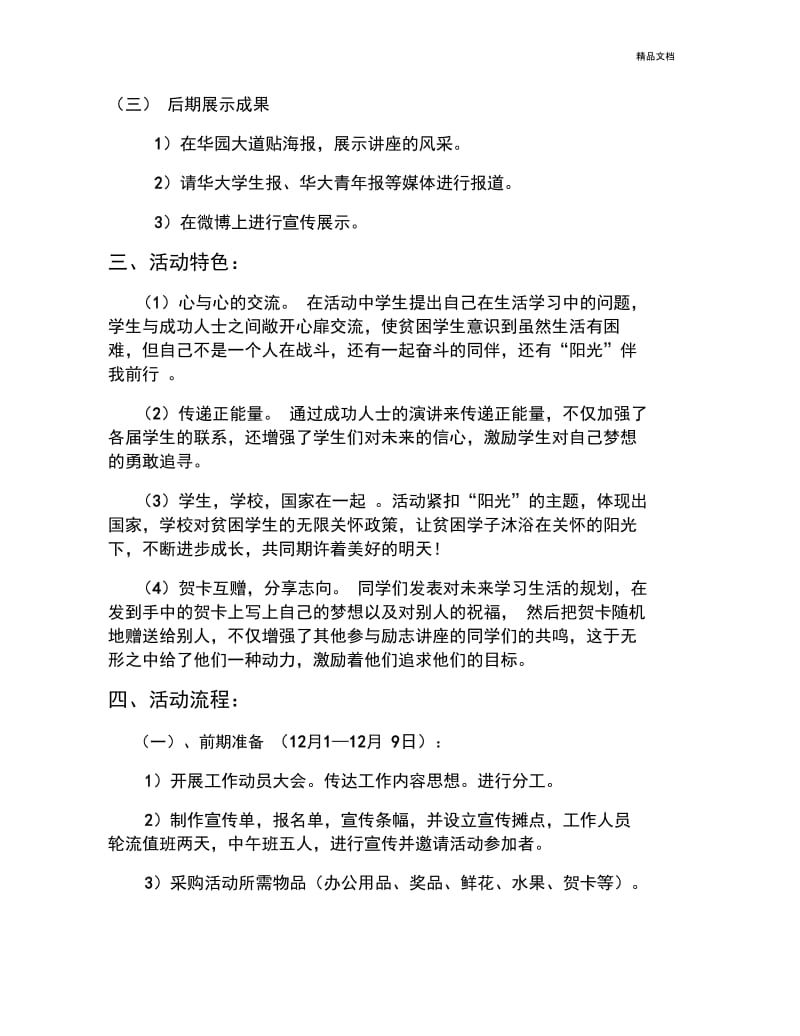 励志讲堂策划书.docx_第3页