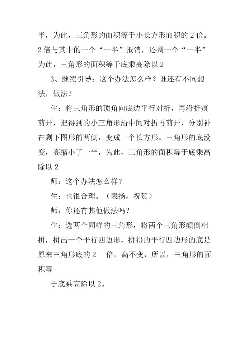 小学数学教学案例—《三角形的面积》.doc_第2页