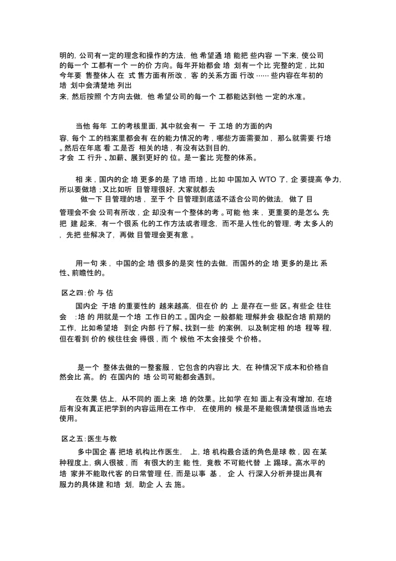 企业培训五大误区.docx_第2页