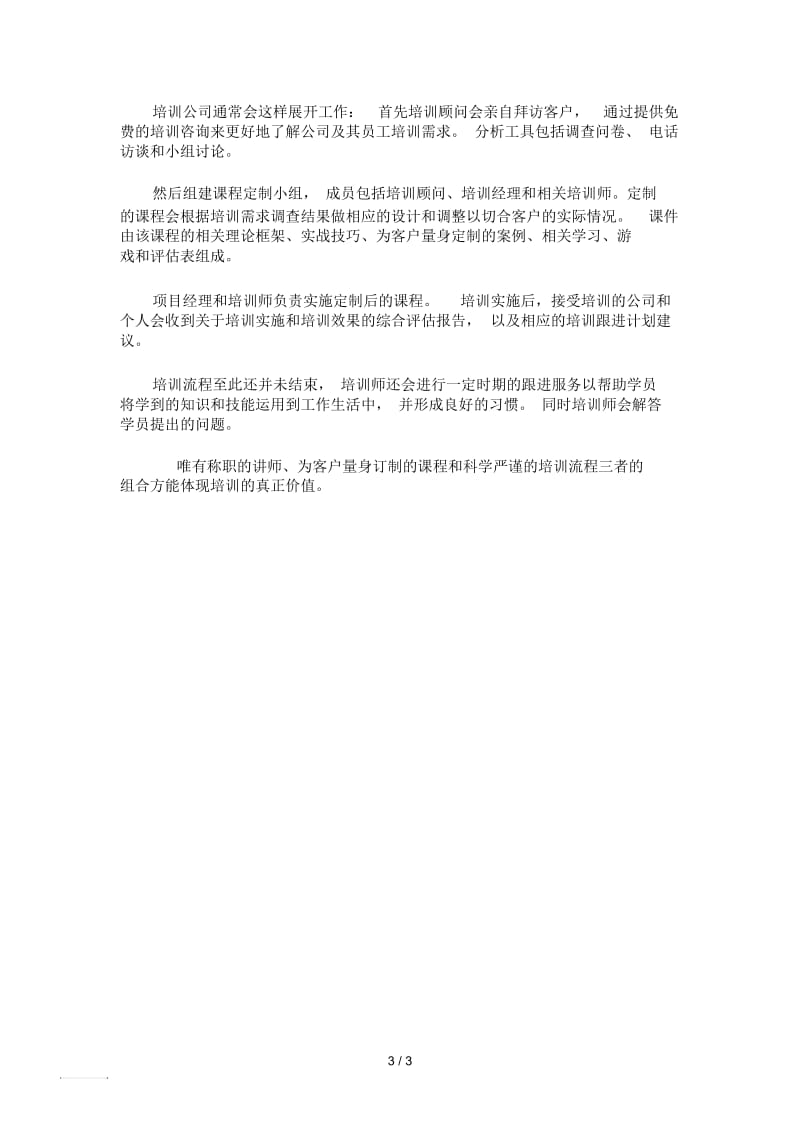 企业培训五大误区.docx_第3页