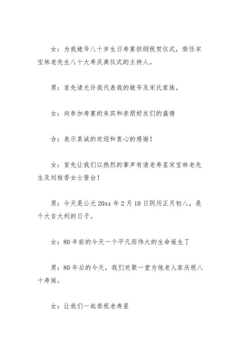 2021年贺八十寿辰的主持词范文.docx_第2页