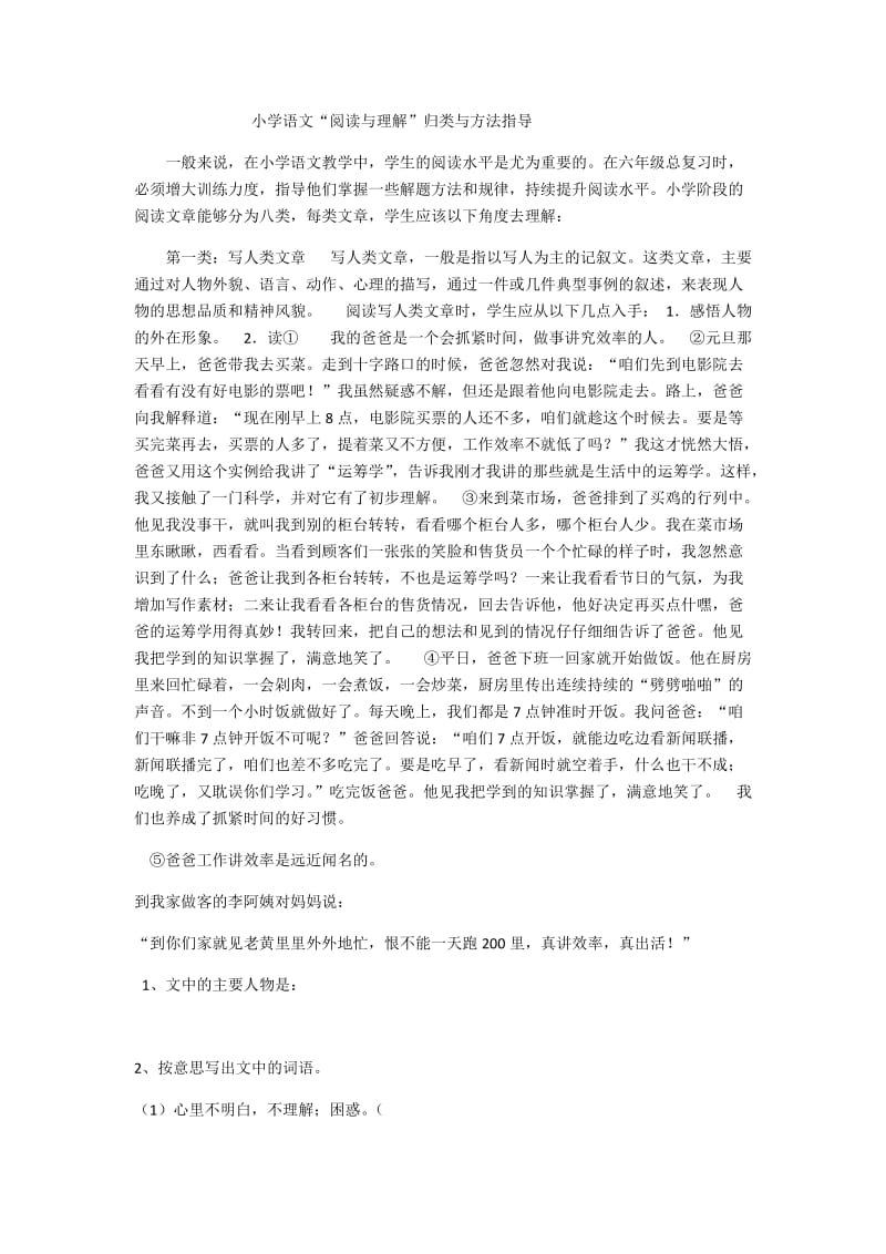 小学语文“阅读与理解”归类与方法指导 .docx_第1页