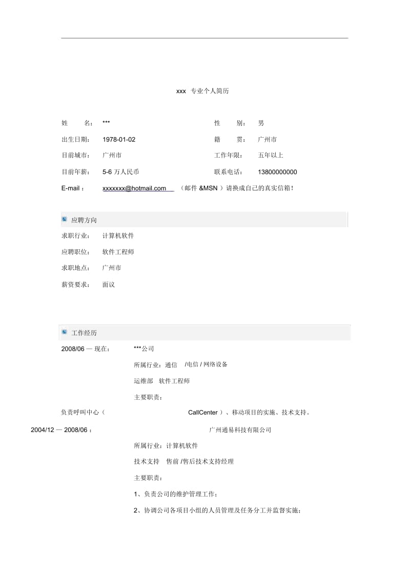 个人求职简历汇编239.docx_第1页