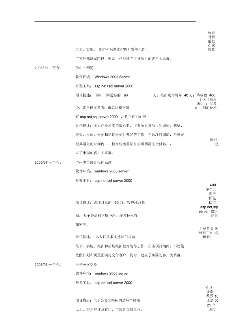 个人求职简历汇编239.docx_第3页