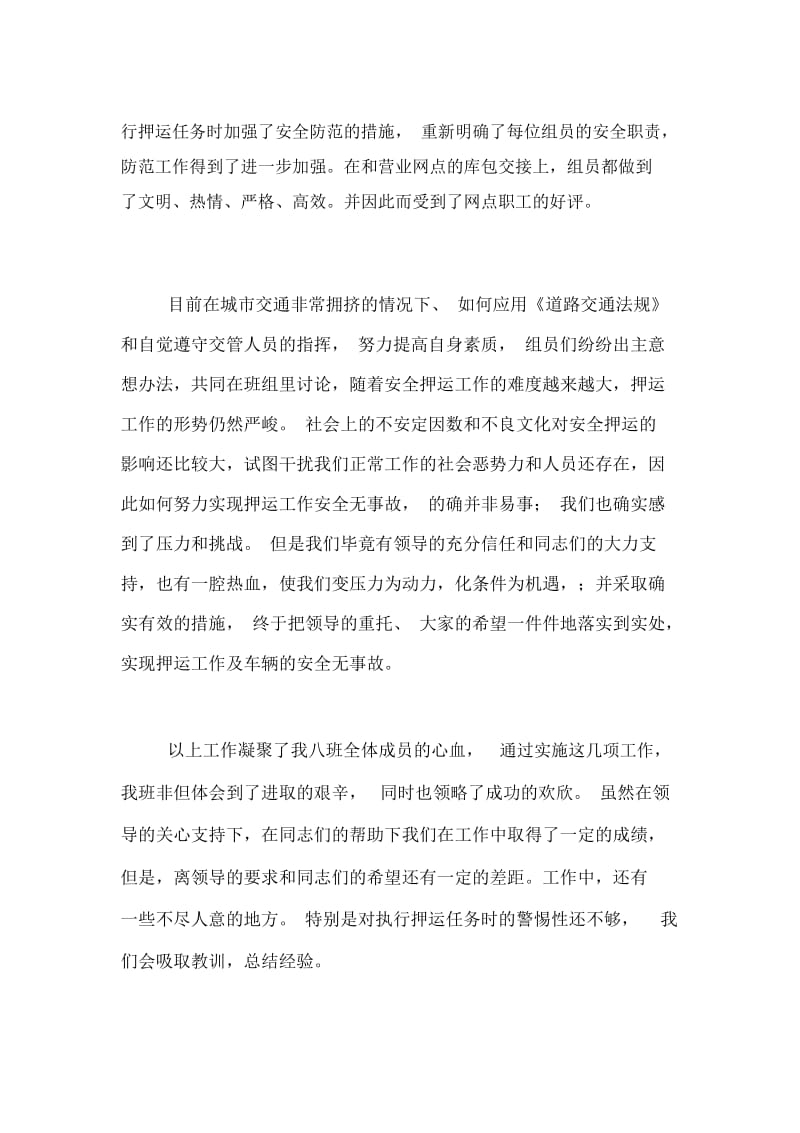 2020年有关班组的年终工作总结.docx_第2页