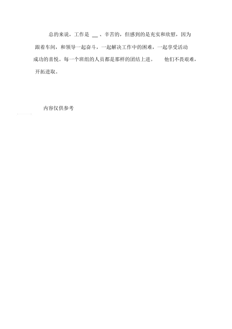 2020年有关班组的年终工作总结.docx_第3页