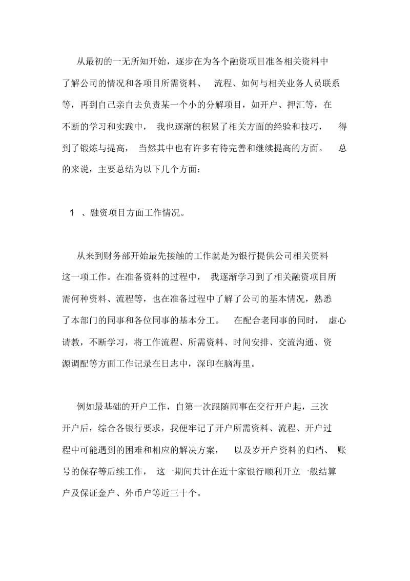 财务部融资人员工作总结及xx年工作计划.docx_第2页