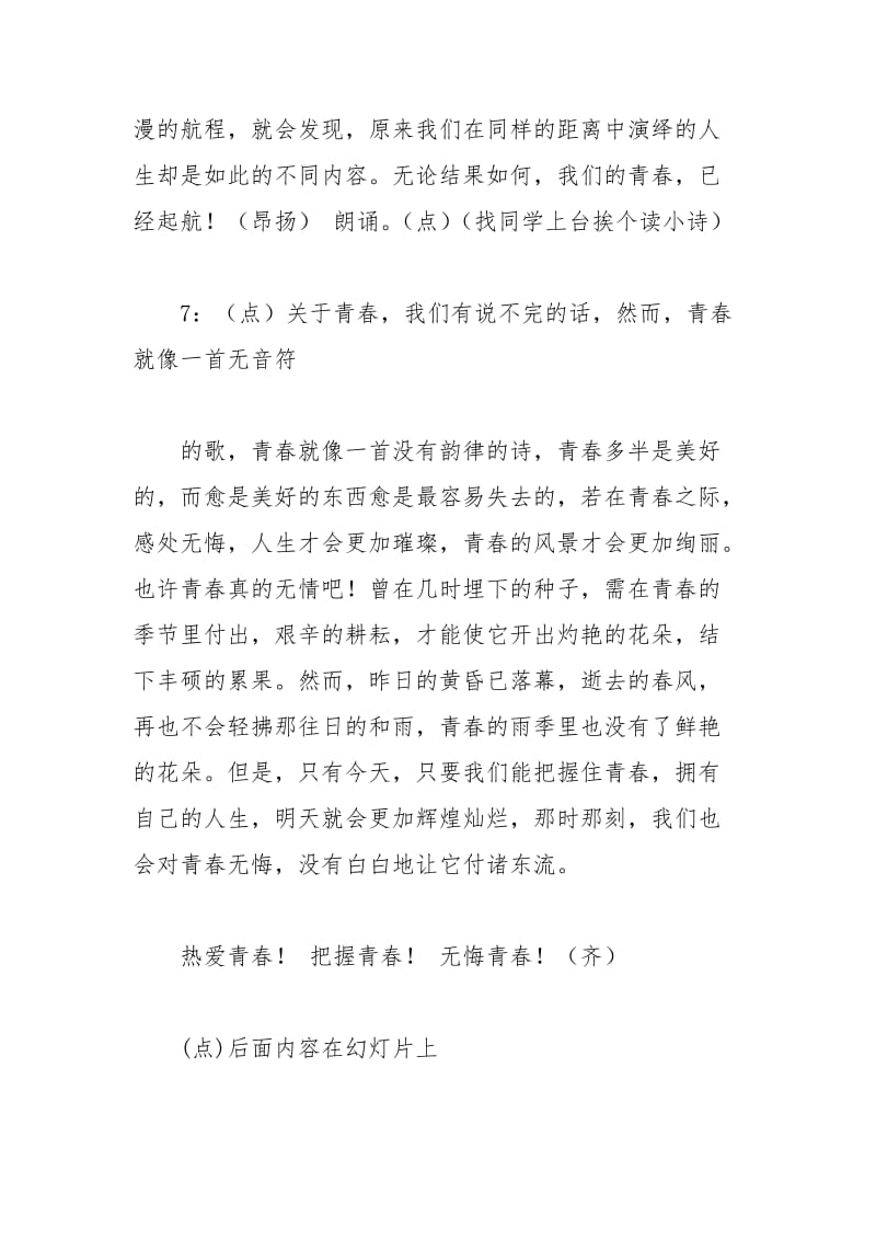 2021年青春无悔的主持词.docx_第2页