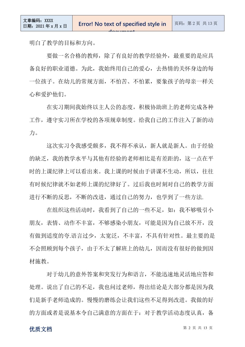 2021年幼儿园小班实习心得体会5篇.doc_第2页