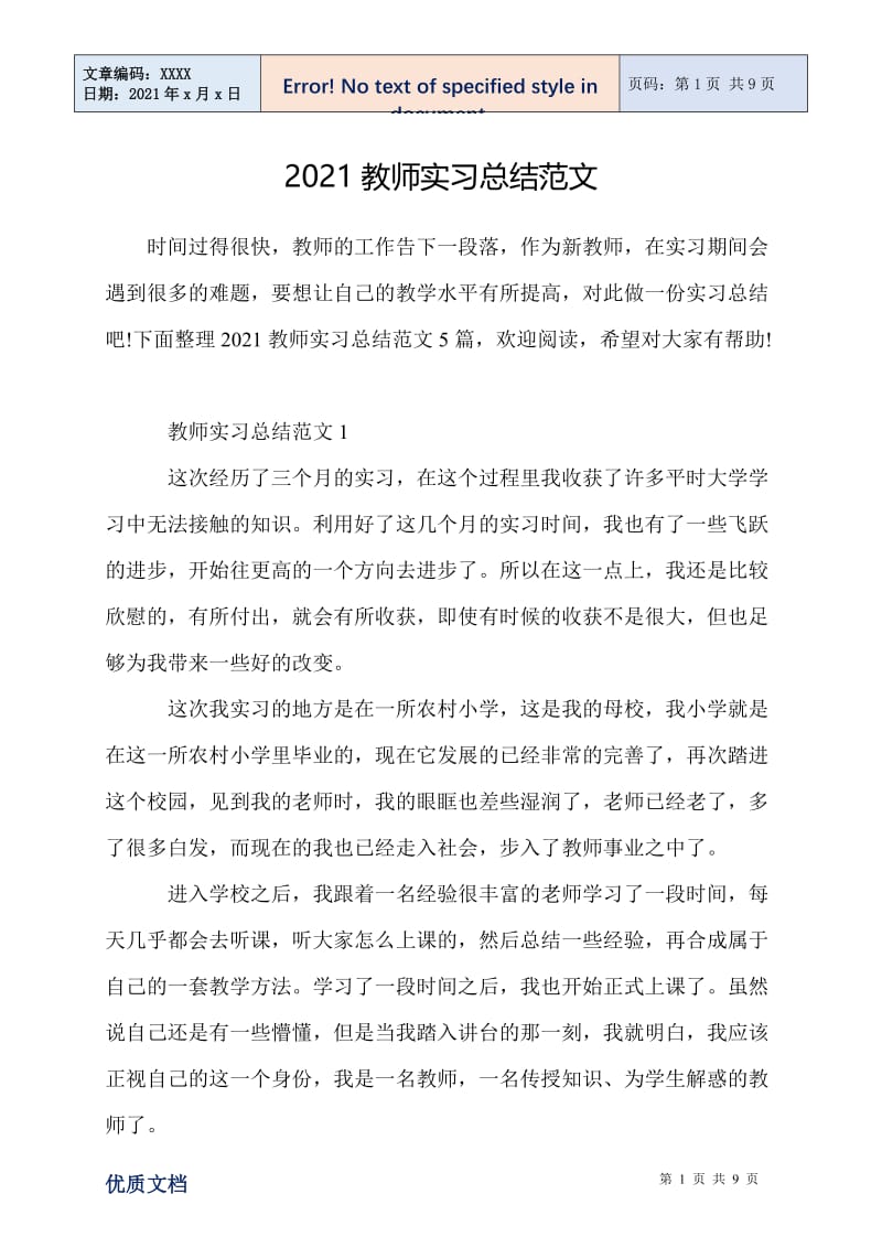 2021教师实习总结范文.doc_第1页