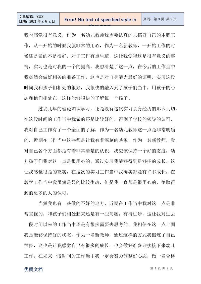 2021教师实习总结范文.doc_第3页