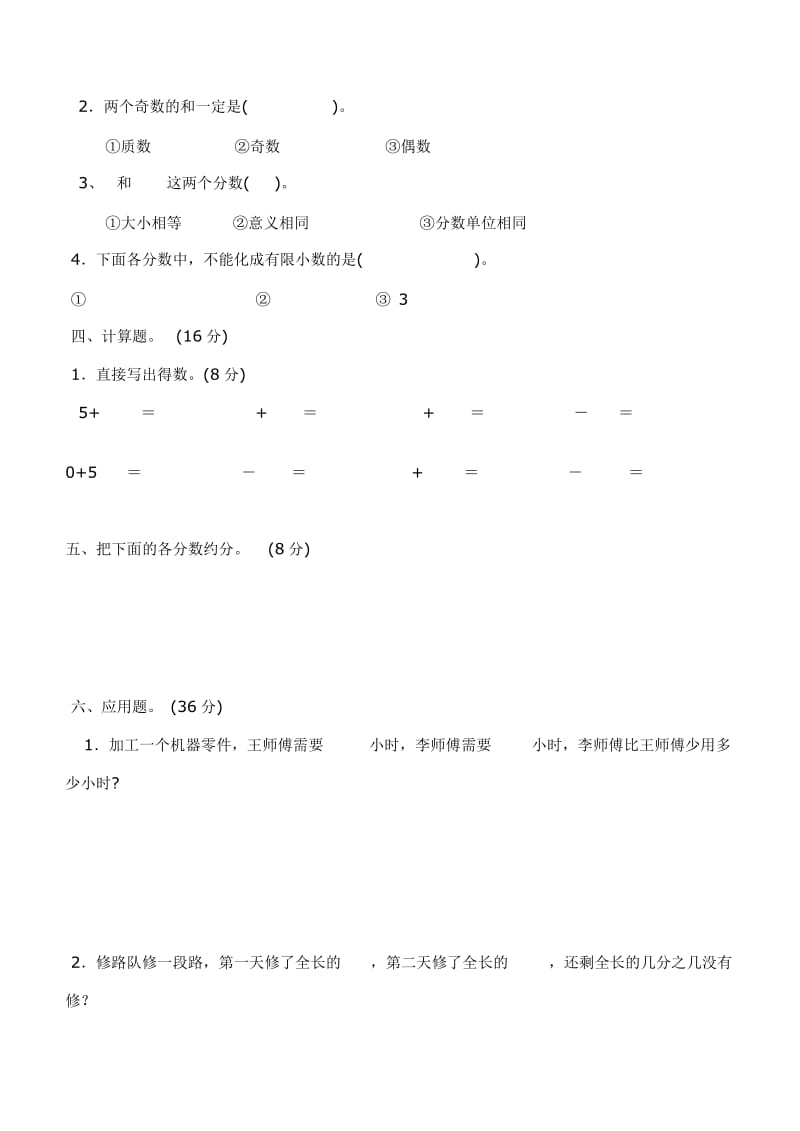 小学五年级下学期数学试题[经典].doc_第2页