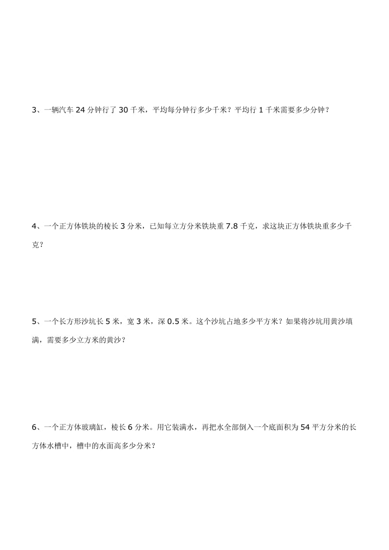 小学五年级下学期数学试题[经典].doc_第3页