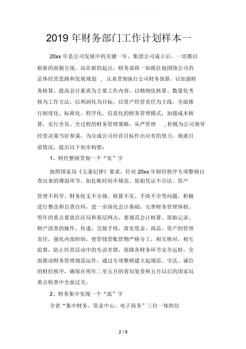 财务部门工作计划样本(二篇).docx_第2页