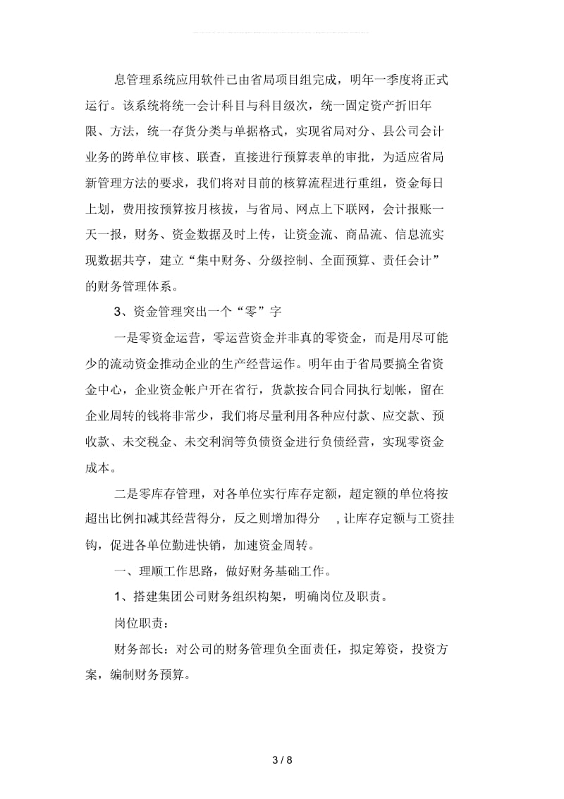 财务部门工作计划样本(二篇).docx_第3页