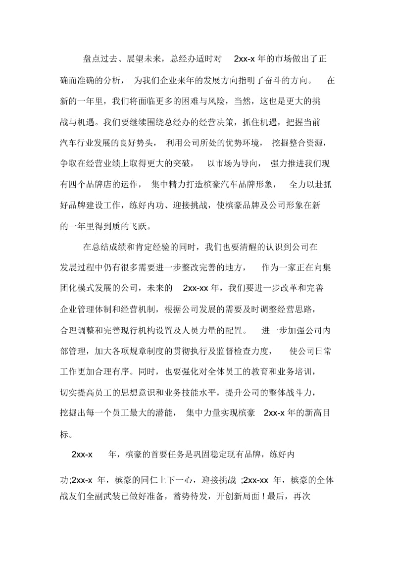 鸡年迎春董事长年会讲话.docx_第2页