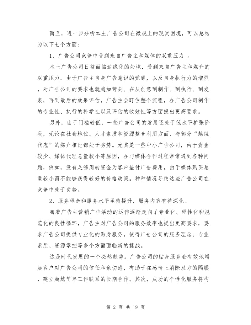 2021年文化传媒公司年终总结.doc_第2页