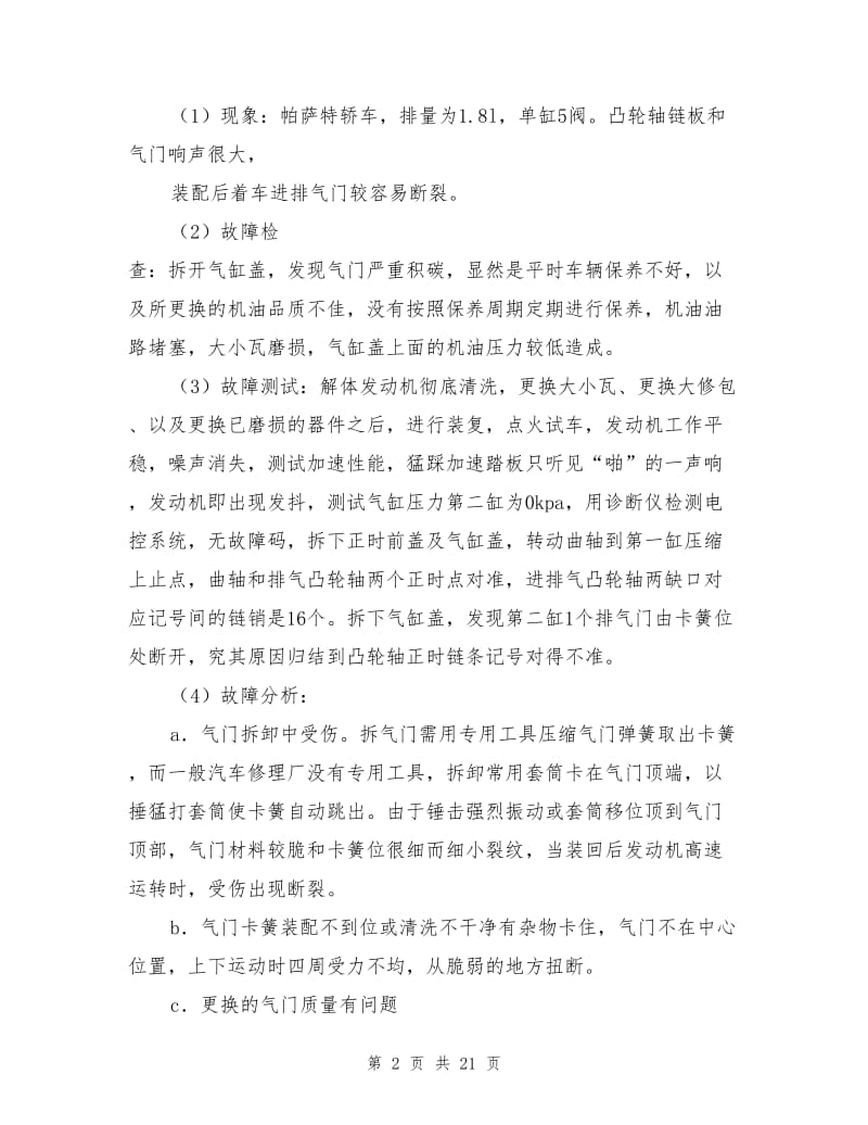 2021年汽车维修技师技术工作总结.doc_第2页