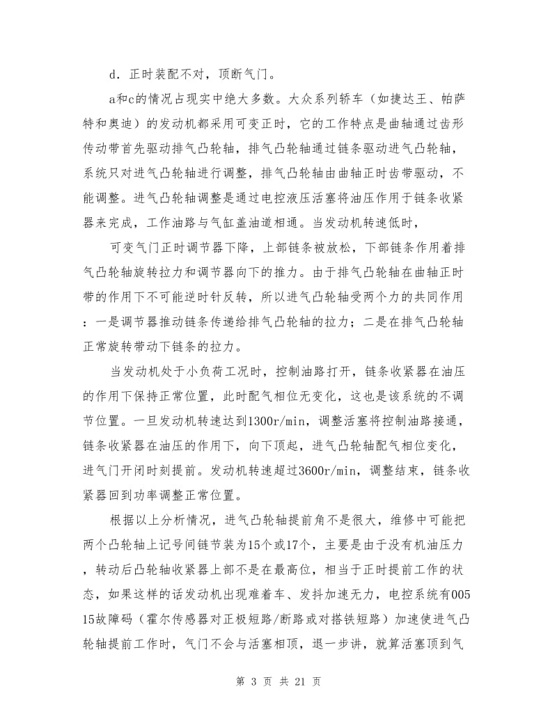 2021年汽车维修技师技术工作总结.doc_第3页