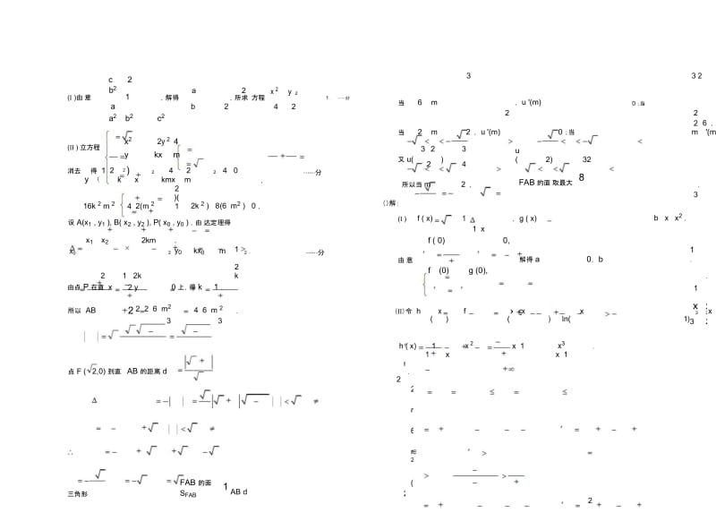 2012三校联考二模理科数学参考答案.docx_第3页