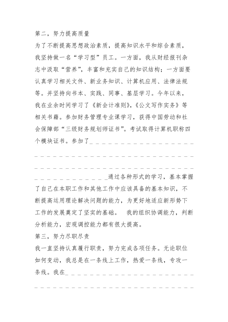 2021年银行柜员工作总结模板感悟字.docx_第2页