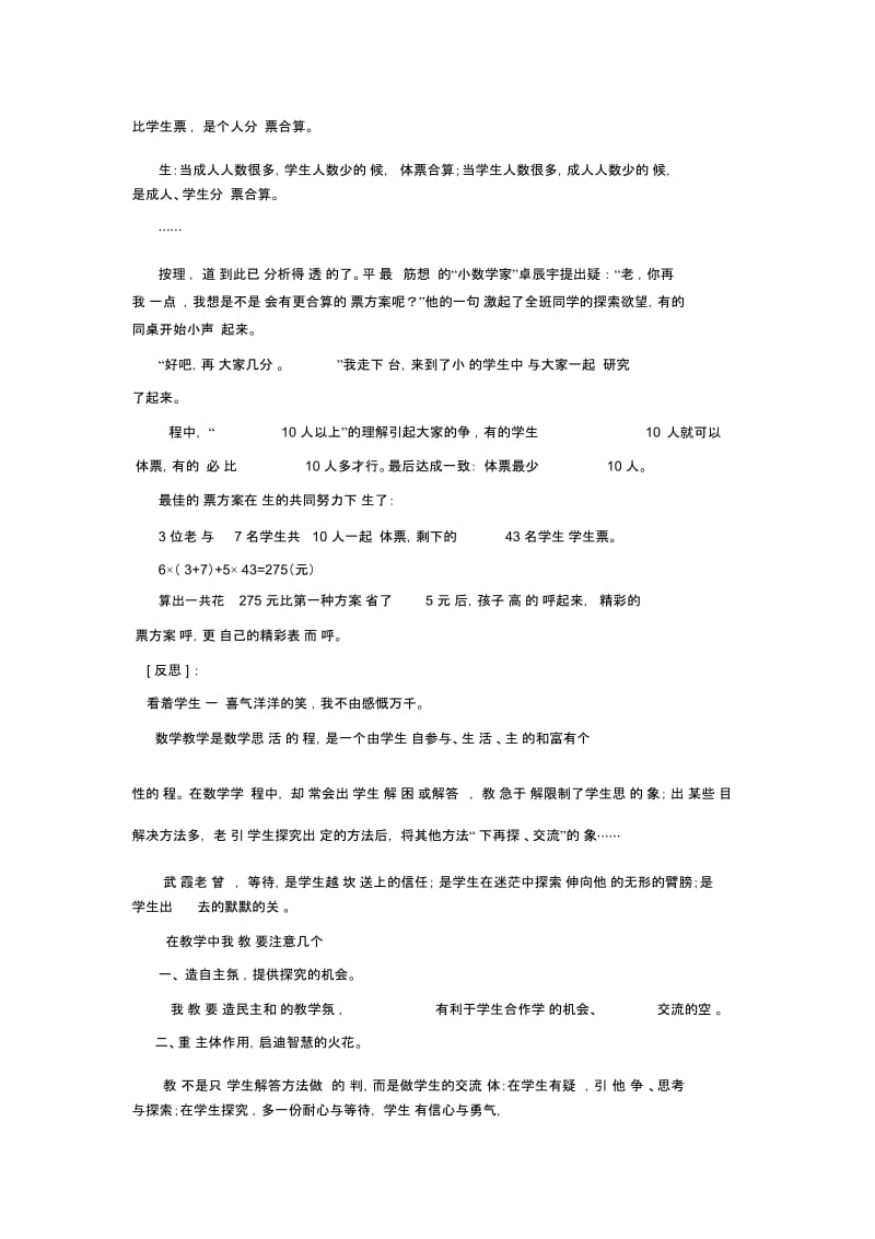 小学数学教学论文《“等待”后的精彩》.docx_第2页