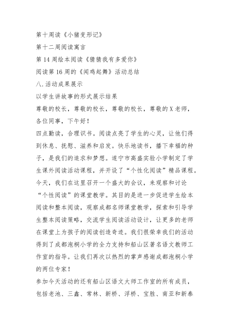 2021年阅读比赛活动计划.docx_第3页