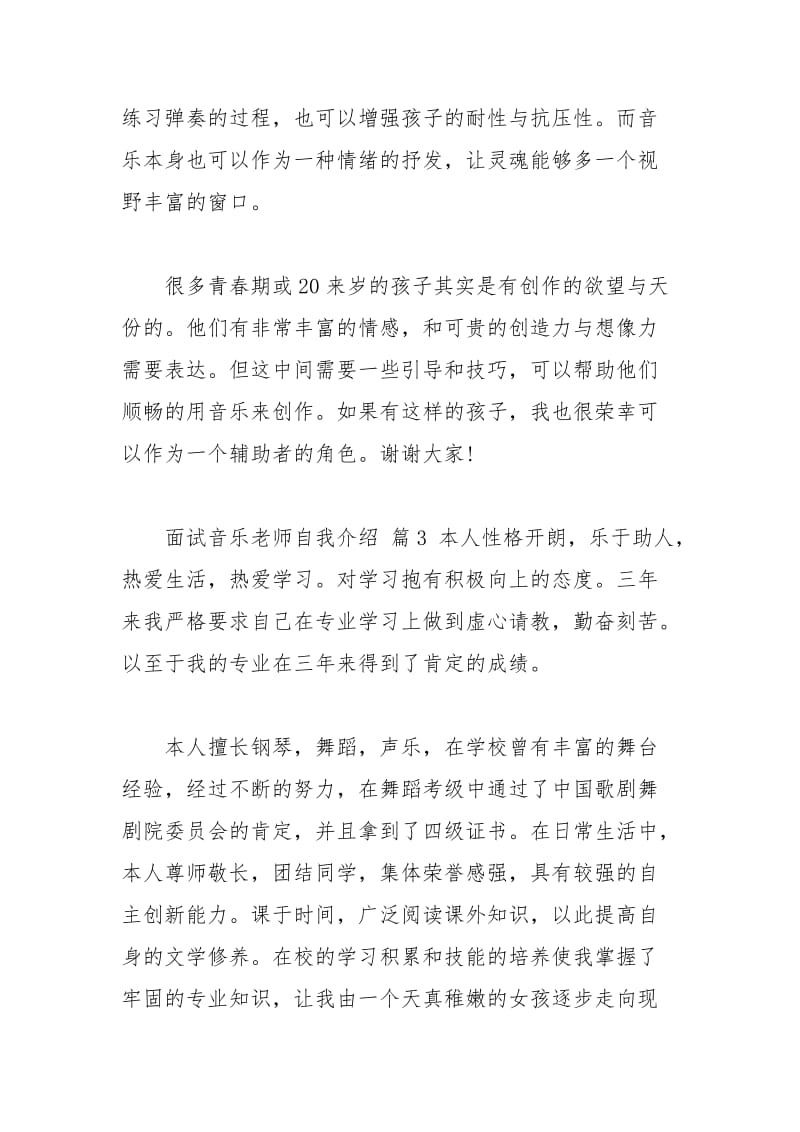 2021年面试音乐老师自我介绍模板汇总篇.docx_第3页