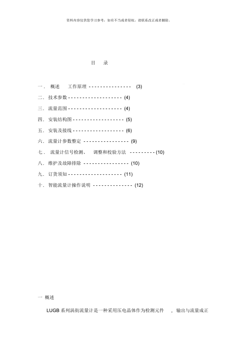 LUGB涡街流量计说明书样本.docx_第2页