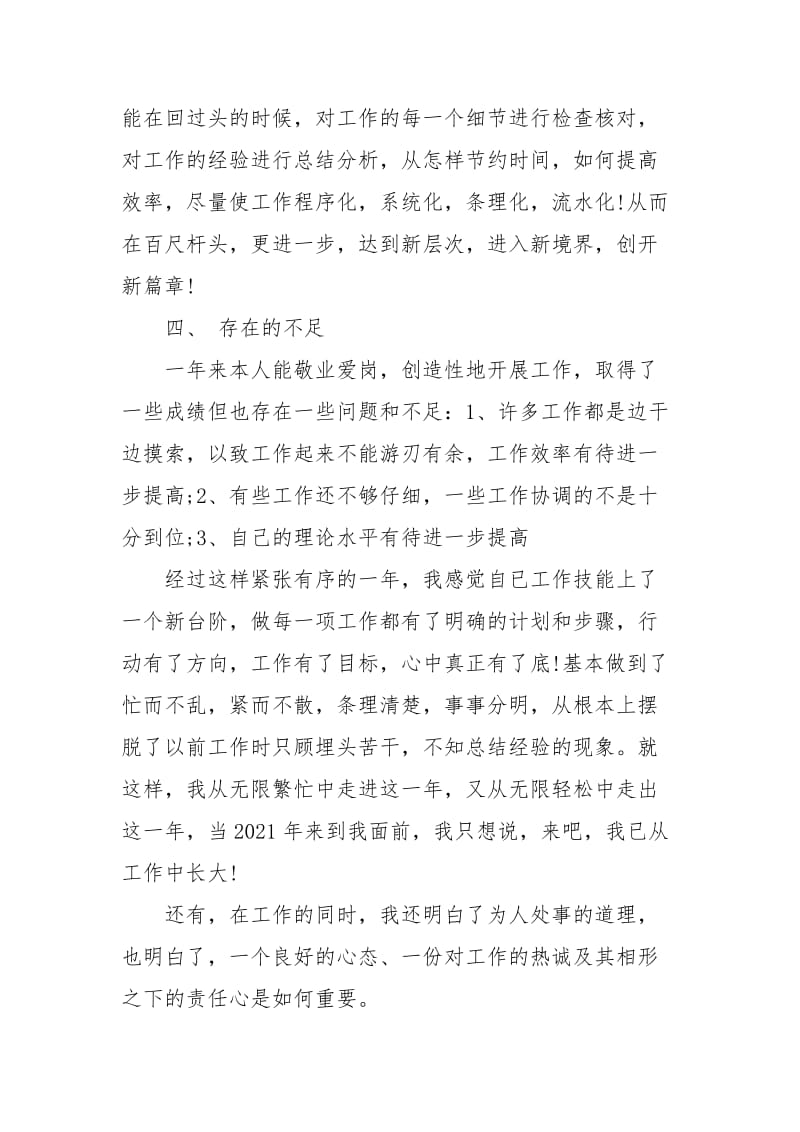 2021年车间生产统计年终总结.docx_第2页