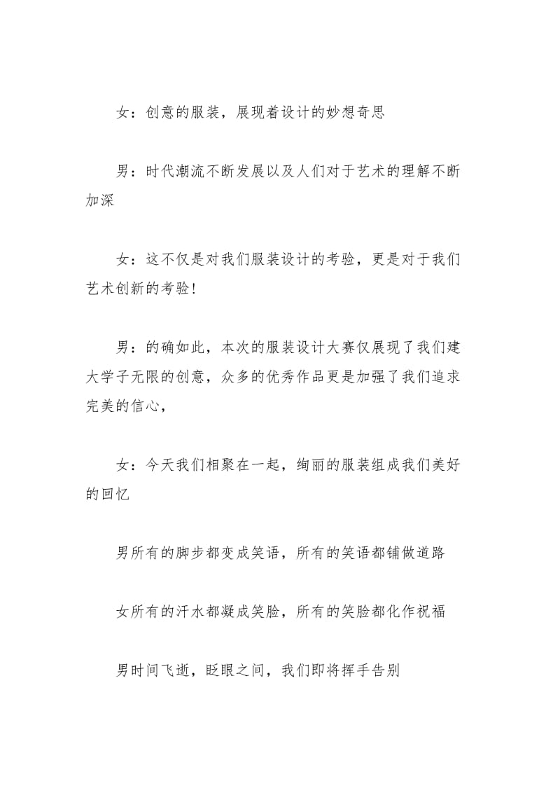 2021年青春服装大赛的主持词.docx_第3页