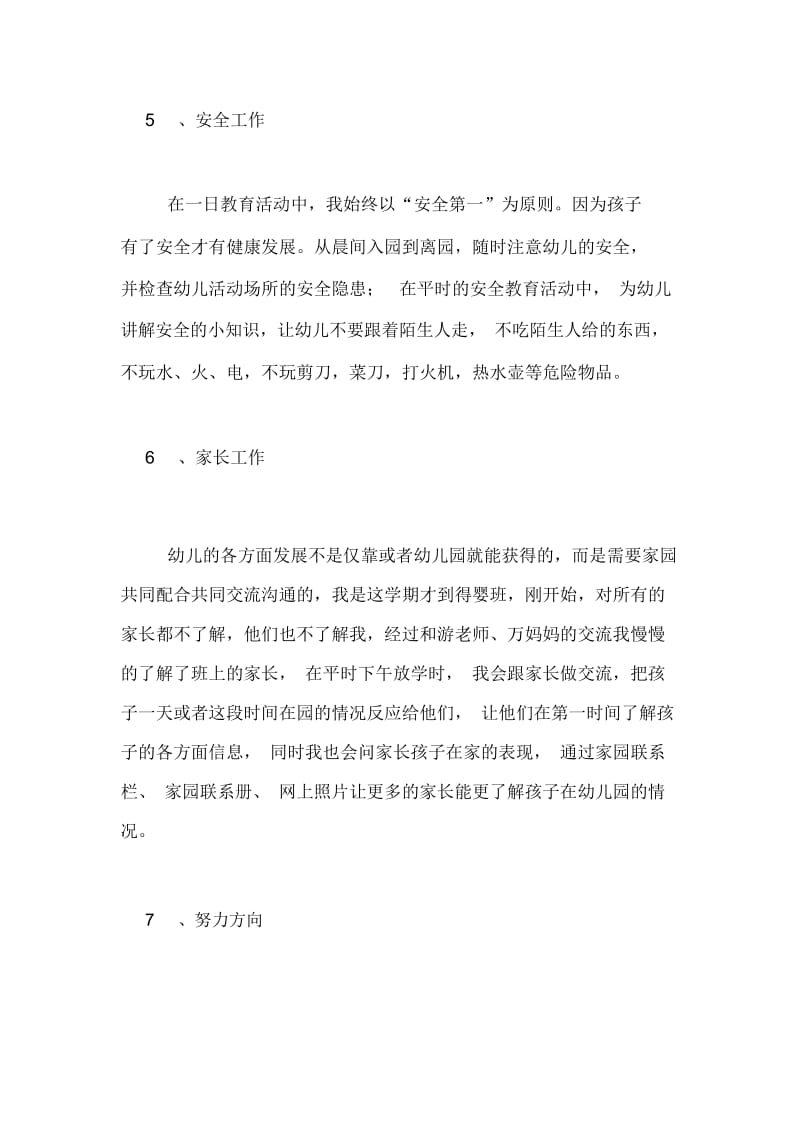 2021年下学期幼儿园教师个人的工作总结.docx_第3页