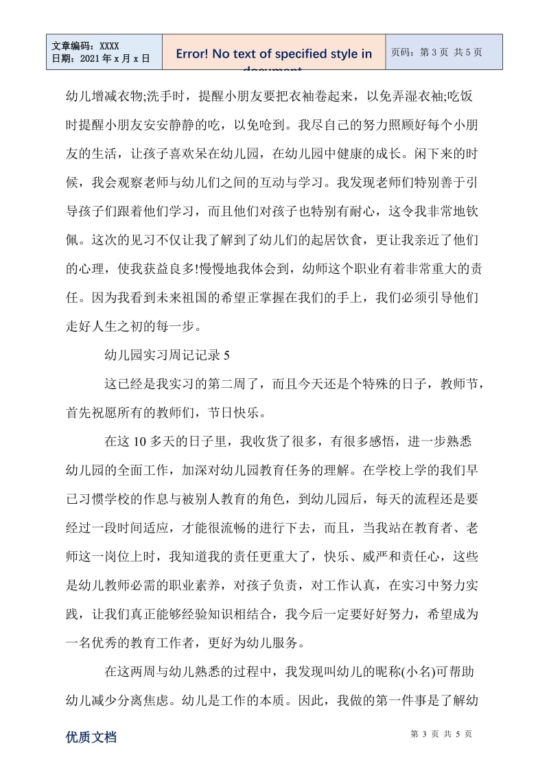 2021幼儿园实习周记.doc_第3页