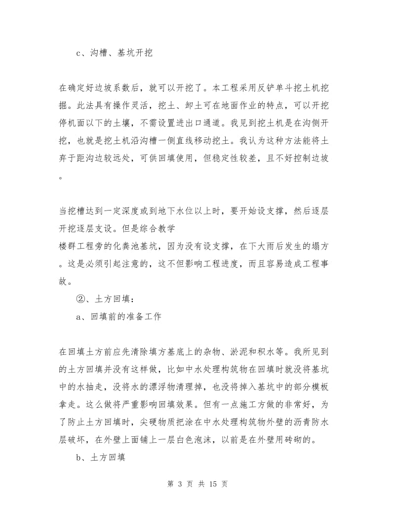 2021年暑期给水排水实习总结.doc_第3页