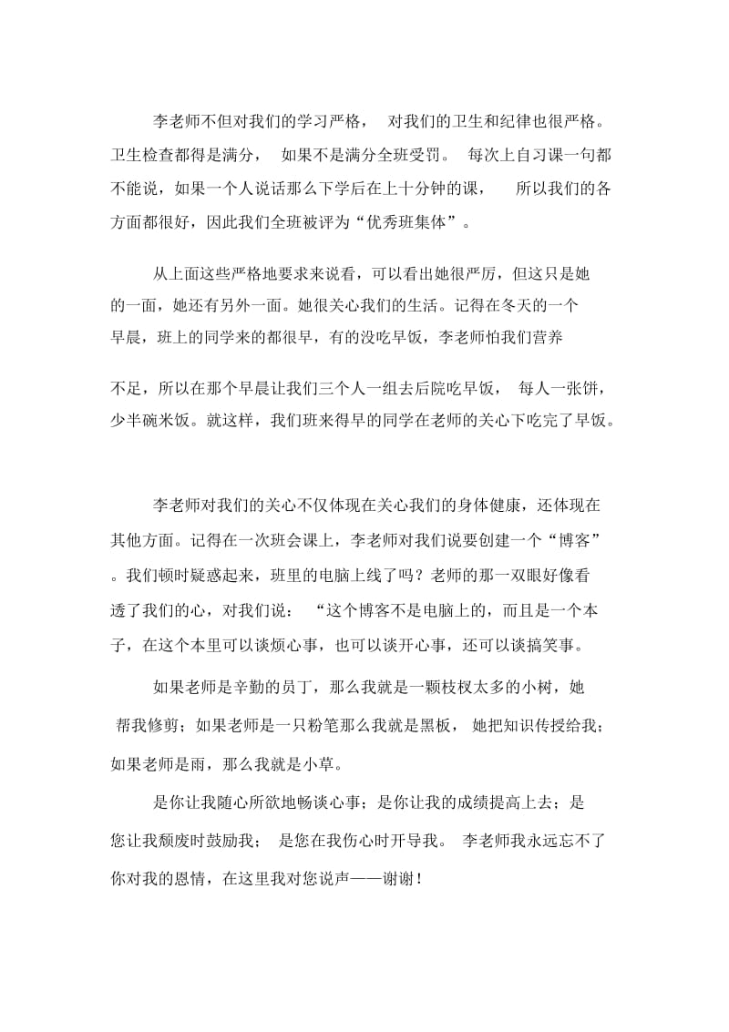 难忘师恩演讲稿范文.docx_第2页