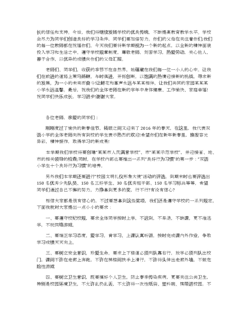 小学开学典礼校长发言稿5篇范文.docx_第2页