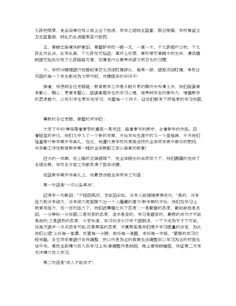 小学开学典礼校长发言稿5篇范文.docx_第3页