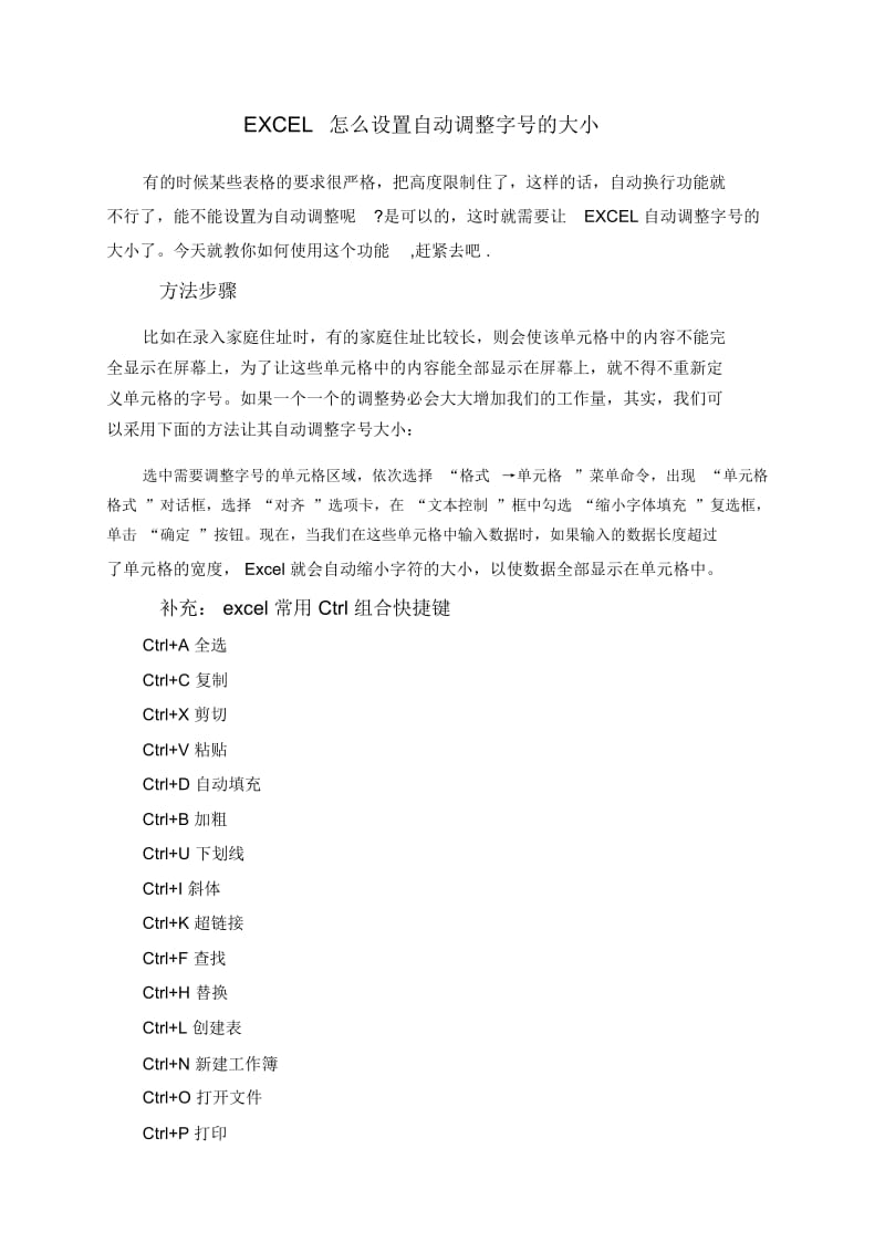 EXCEL怎么设置自动调整字号的大小.docx_第1页